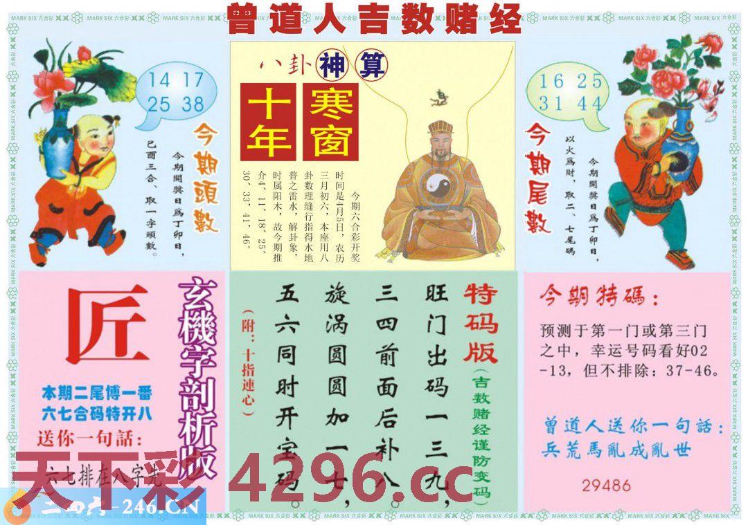 ：吉数赌经